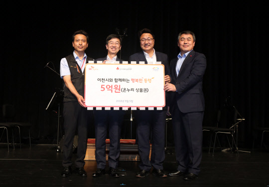 SK하이닉스가 지역 시민들에 감사의 마음을 전하기 위해 지난 5일 경기도 이천아트홀에서 마련한 문화행사 '2018 행복나눔 한마당'에 앞서 이천시 '행복한 동행' 사업에 온누리상품권 5억원을 기증했다. 이장호 SK하이닉스 이천노동조합위원장(왼쪽부터), 박성욱 SK하이닉스 부회장, 엄태준 이천시 시장, 강학봉 경기사회복지공동모금회 사무처장 등이 기념사진을 찍고 있다. <SK하이닉스 제공>